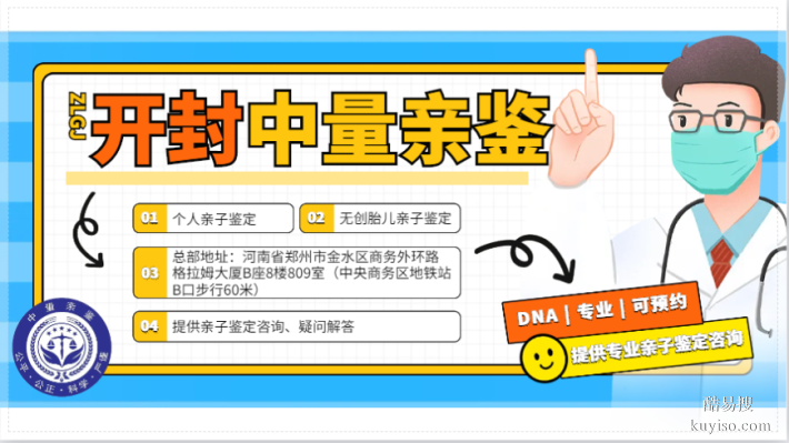 整合！開(kāi)封合法14家親子鑒定中心名單(附詳細(xì)名單)
