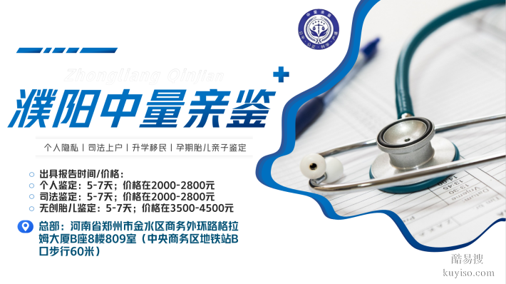 重點(diǎn)記！濮陽(yáng)8家親子鑒定機(jī)構(gòu)地址匯總(附2025鑒定名單)