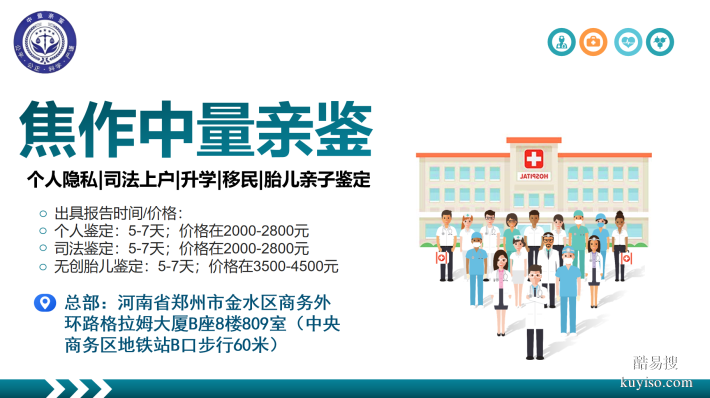 快藏！焦作地區(qū)12所做親子鑒定的機(jī)構(gòu)（附25年鑒定地址匯總）
