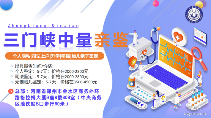 必看！三門峽7家個(gè)人親子鑒定機(jī)構(gòu)匯總（附2025年鑒定指南）