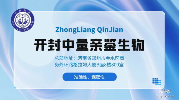 整合！開(kāi)封合法14家親子鑒定中心名單(附詳細(xì)名單)