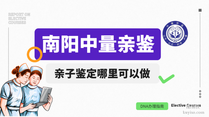 剛需！南陽(yáng)合法13家親子鑒定的機(jī)構(gòu)總覽（2025年新匯總）