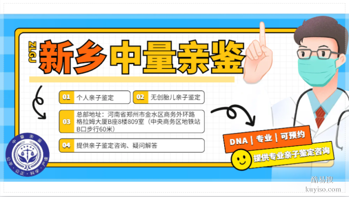 新鄉(xiāng)司法親子鑒定全匯總：中心名錄（附2025鑒定指南）