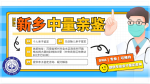詳細(xì)整合！新鄉(xiāng)懷孕親子鑒定機(jī)構(gòu)（附2025鑒定指南）