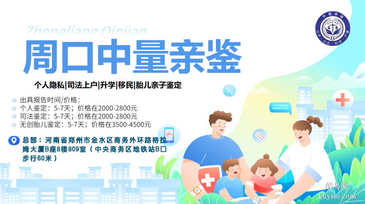 勿缺！周口5家個人親子鑒定機(jī)構(gòu)整合（附2025年鑒定匯總）