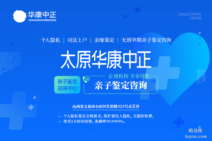 太原7個(gè)戶口親子鑒定地方（附2025年鑒定機(jī)構(gòu)更新）