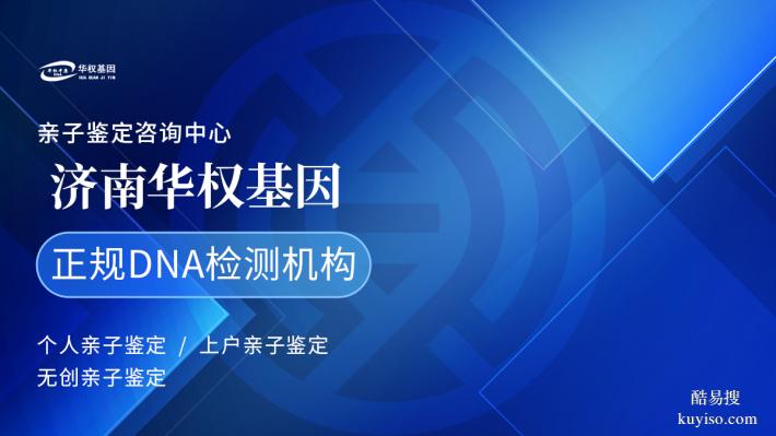 濟南6個可以做司法親子鑒定的機構(附2025年親子鑒定地址匯總)