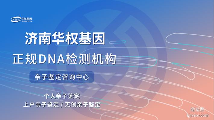 濟南6個可以做司法親子鑒定的機構(附2025年親子鑒定地址匯總)
