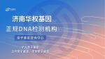 濟南4家能做司法親子鑒定的匯總機構一覽（2025年機構名單）