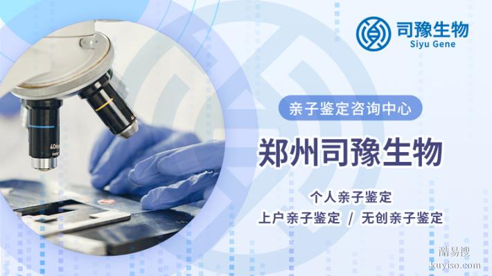 鄭州9所能做戶口親子鑒定的中心匯總（2025年正規(guī)鑒定中心）