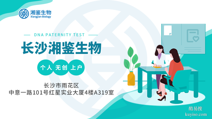 長沙9家合規(guī)司法親子鑒定機構大全（附長沙親子鑒定地址整理）