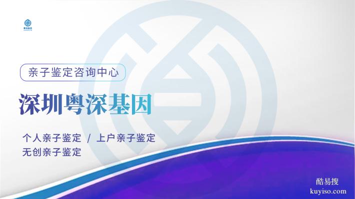深圳司法親子鑒定機(jī)構(gòu)有哪些（2025年鑒定名錄及指南）