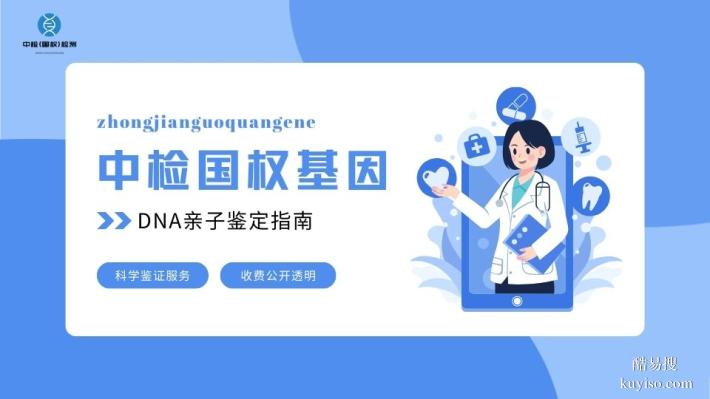 福州親子鑒定避坑實(shí)錄:中檢國(guó)權(quán)基因幫你擺明白!