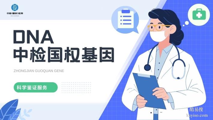 福州親子鑒定避坑實(shí)錄:中檢國(guó)權(quán)基因幫你擺明白!