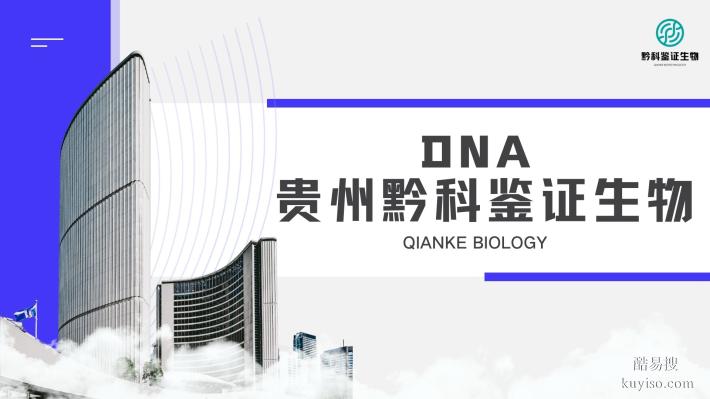 畢節(jié)正規(guī)親子鑒定機(jī)構(gòu)中心地址名單-共8家（附2025鑒定機(jī)構(gòu)地址）