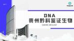 仁懷權威匿名親子鑒定中心查詢地址匯總-7家(附2025年最新匯總)