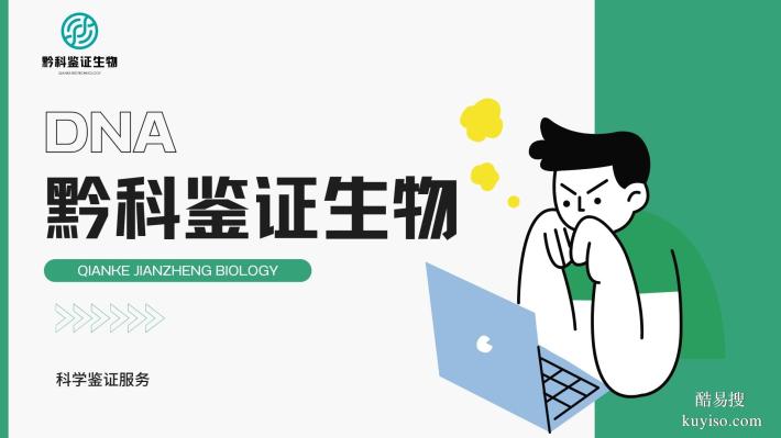畢節(jié)的8家落戶親子鑒定中心地址一覽（附2025年地址查詢）