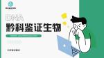 畢節(jié)親子鑒定機(jī)構(gòu)名單一覽(附2025年鑒定指南)