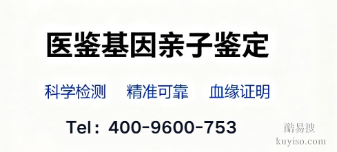 揭陽(yáng)市上戶口親子鑒定需要什么樣本？（附鑒定機(jī)構(gòu)地址）