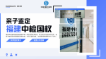 泉州10家可以做匿名親子鑒定的地址及流程(附25年鑒定匯總)