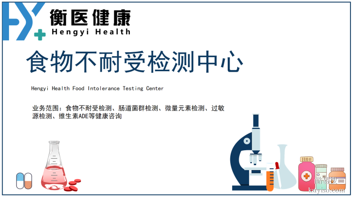 預(yù)先了解！北京本地10家食物不耐受機(jī)構(gòu)地址信息整合