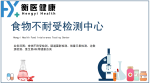 柳州12家正規(guī)食物不耐受機(jī)構(gòu)地址一覽(附2025年檢測(cè)新價(jià)格一覽)