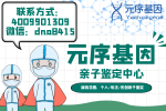 平頂山精選14家能做親子鑒定的機構(gòu)地址（附鑒定中心地址整理）