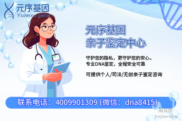 樂業(yè)14家個人親子鑒定正規(guī)機(jī)構(gòu)名單盤點(diǎn)(附2025年中心地址匯總)