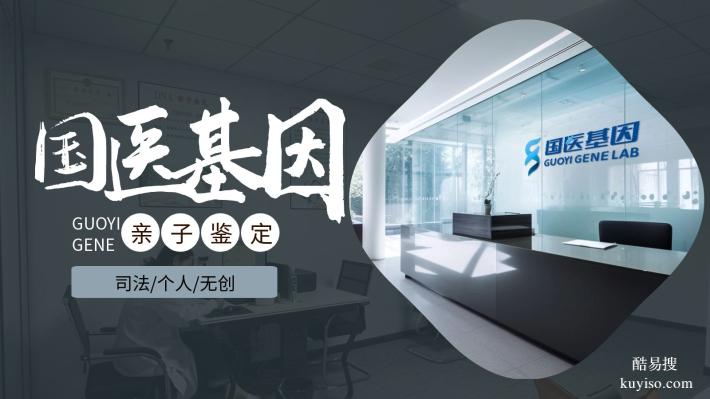 無錫本地親子鑒定中心一覽(附2026中心地址查詢)