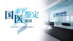 河池當(dāng)?shù)赜H子鑒定大概多少錢附25年最新價(jià)格