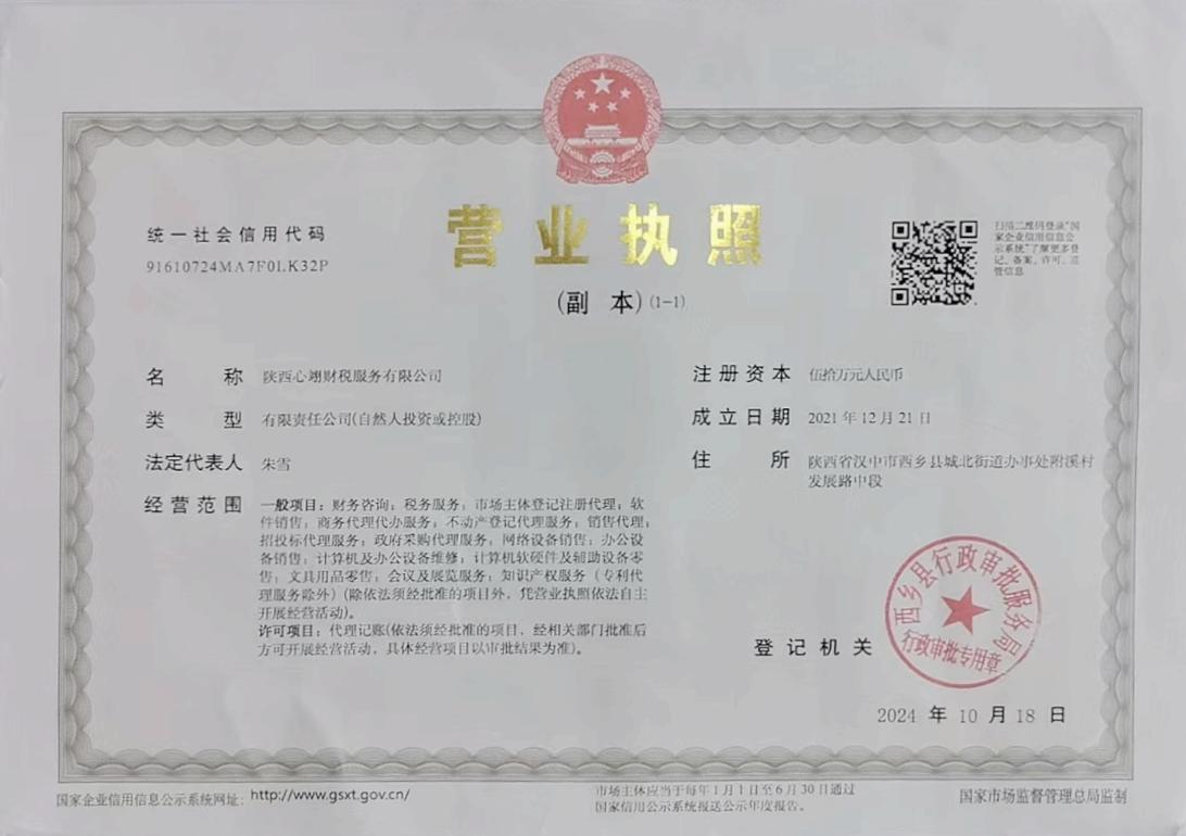 西鄉(xiāng)縣注冊公司多少錢