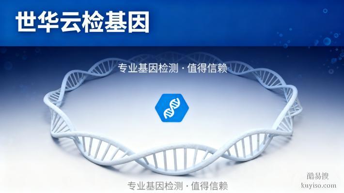 許昌14家靠譜司法親子鑒定機(jī)構(gòu)一覽（附2025年鑒定地址匯總）