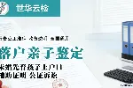 邯鄲市本地權(quán)威親子鑒定機(jī)構(gòu)地址一覽(附2025年鑒定收費(fèi)指南)
