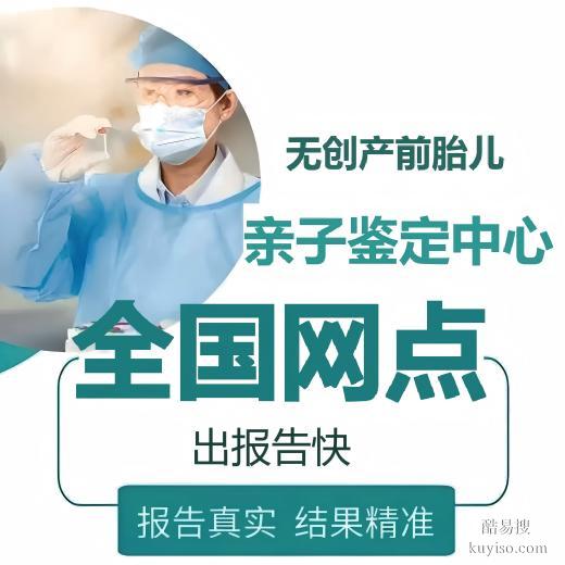 綏化DNA親子鑒定中心大全-共18所(附2025年鑒定機(jī)構(gòu)地址)