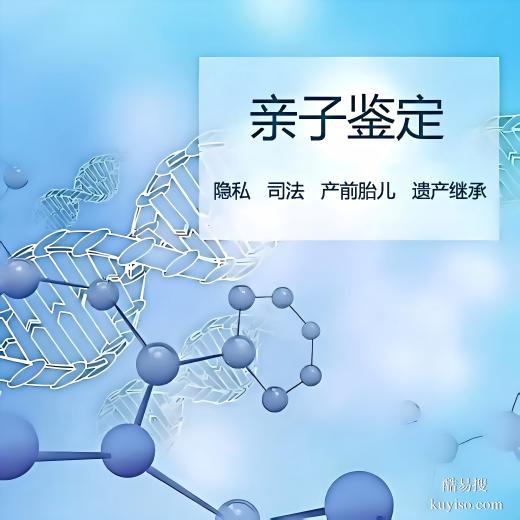 池州27所個(gè)人親子鑒定權(quán)威機(jī)構(gòu)名單總覽（附2025年鑒定中心地址）