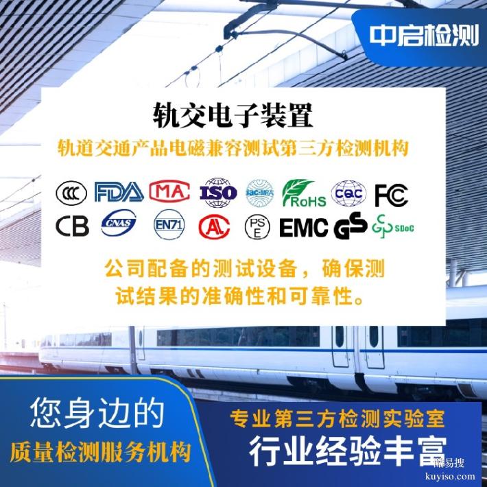 CBTC系統(tǒng)車載單元測試GB/T21563-2018