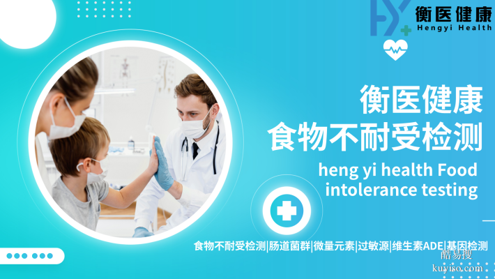 東方市地區(qū)食物不耐受機構(gòu)匯總（附2025年檢測匯總）