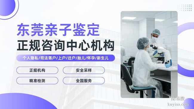 常平專業(yè)10家隱私DNA親子鑒定正規(guī)機(jī)構(gòu)一覽(附2026年匯總鑒定)