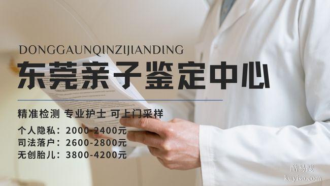 有效!東莞孩子親子鑒定匯總大全(附2025年10月更新)
