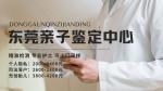 東莞10家靠譜司法親子鑒定機(jī)構(gòu)一覽（附2025年鑒定地址匯總）