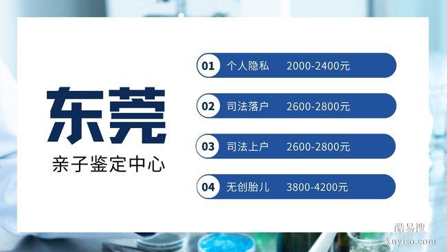 東城隱私親子鑒定機(jī)構(gòu)名單一覽(附2025年15家鑒定地址匯總查詢)