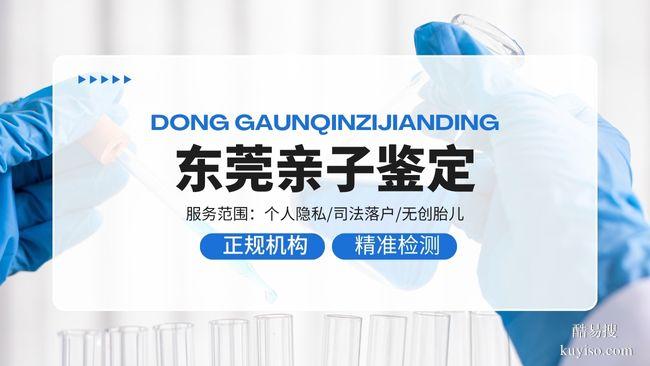 東莞區(qū)隱私親子鑒定地址價(jià)格標(biāo)準(zhǔn)一覽(附2025年匯總鑒定)