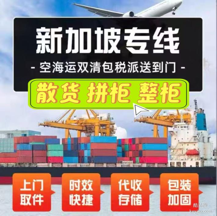 廣州出口海運(yùn)新加坡物流專線