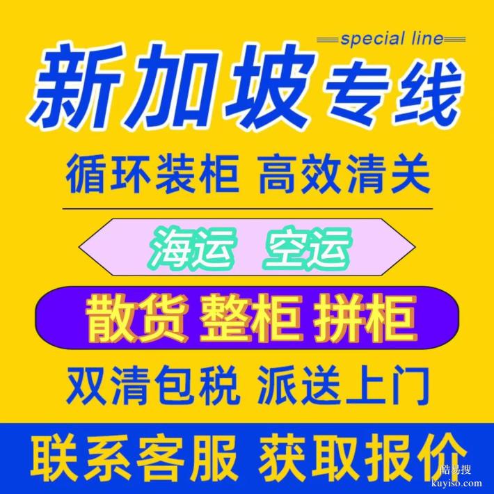 廣州空運(yùn)新加坡物流專線