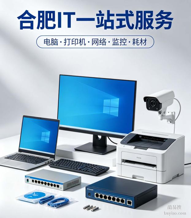 合肥電腦維修維保上門,企業(yè)電腦、服務器藍屏黑屏數(shù)據(jù)恢復