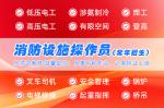 通州九棵树梨园制冷工电工焊工有限空间培训学校