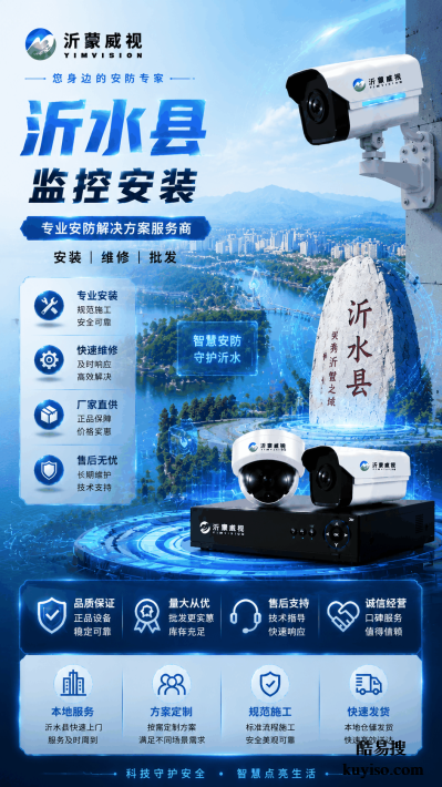 山东平邑县监控安装维修优选沂蒙威视哪家好
