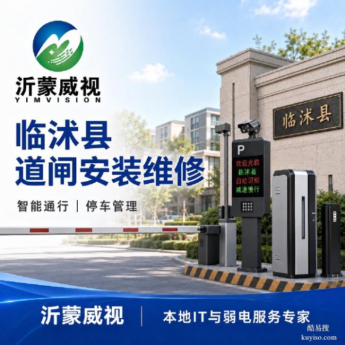 临沂蒙阴县监控批发弱电工程首选沂蒙威视