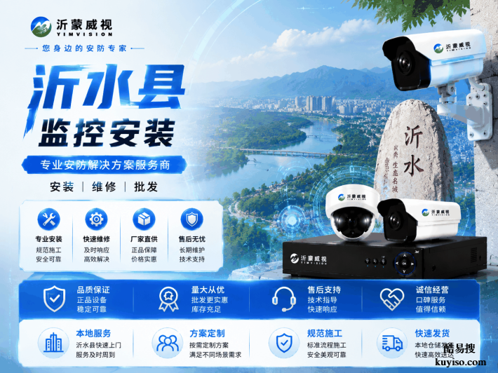 山东平邑县监控安装维修优选沂蒙威视哪家好