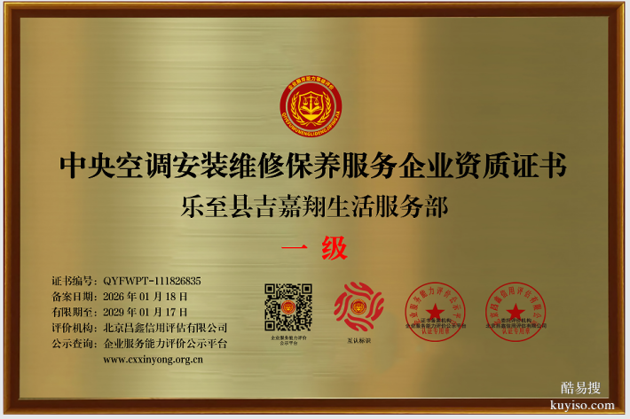 樂至中央空調(diào)安裝維修移機（有資質(zhì)）